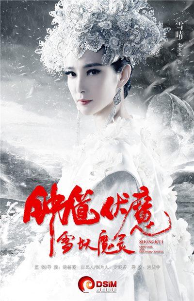 Zhong - Kui : Snow Girl and the Dark Crystal