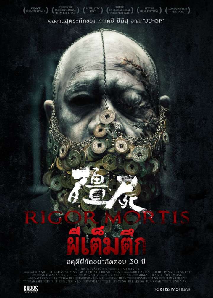 Rigor Mortis poster