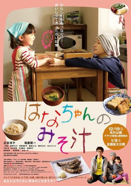 ดูหนังออนไลน์ Hana’s Miso Soup เต็มเรื่อง