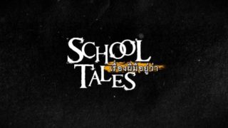 School Tales Movie