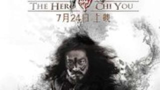ดูหนัง The Hero Chiyou
