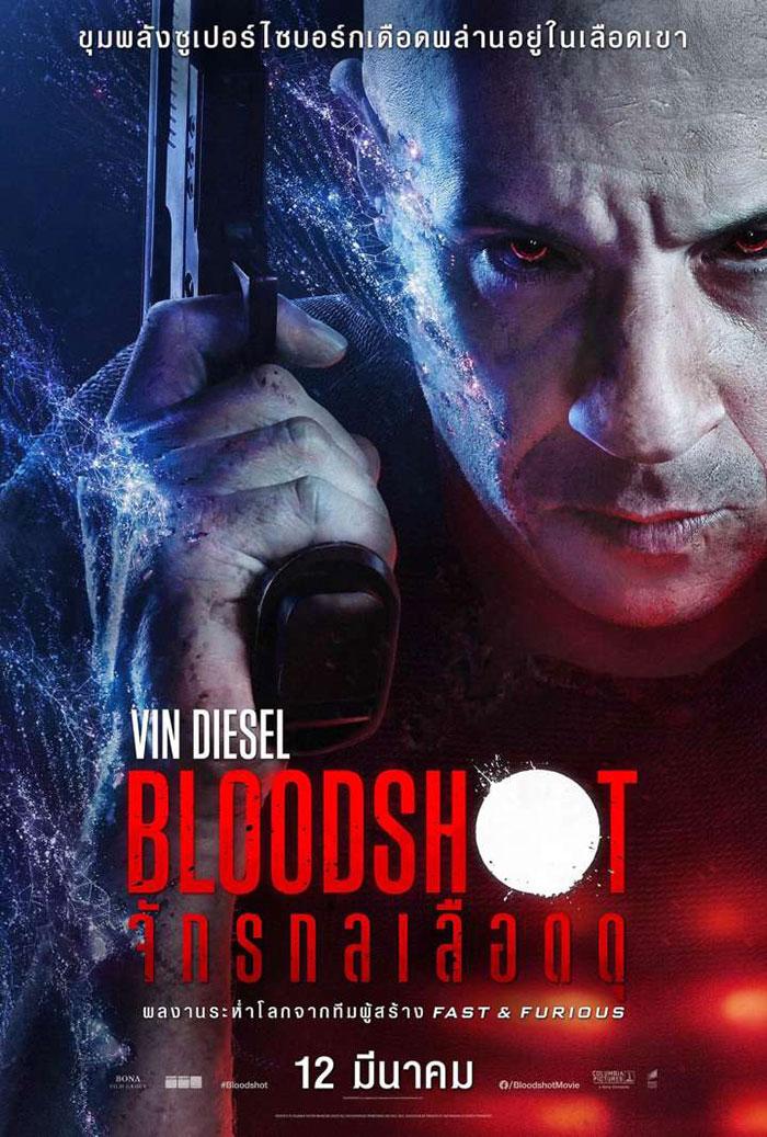 ดูหนังออนไลน์ Bloodshot จักรกลเลือดดุ เต็มเรื่อง