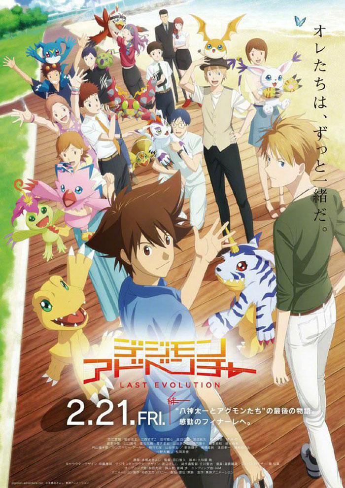 ดูหนังออนไลน์ Digimon Adventure: Last Evolution Kizuna เต็มเรื่อง