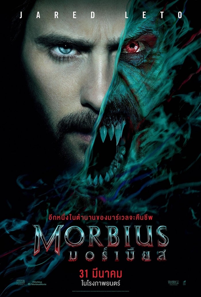 ดูหนังออนไลน์ Morbius มอร์เบียส เต็มเรื่อง
