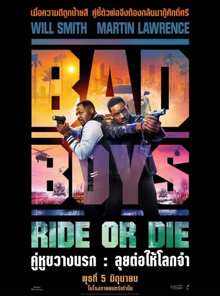 Bad Boys: Ride or Die คู่หูขวางนรก ลุยต่อให้โลกจำ